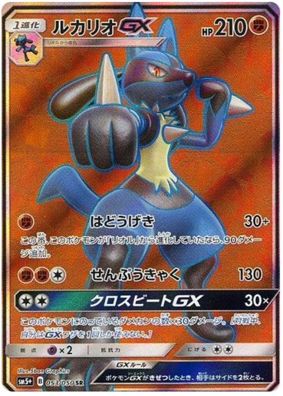 Lucario-GX - SM5+ 053/050 - JP